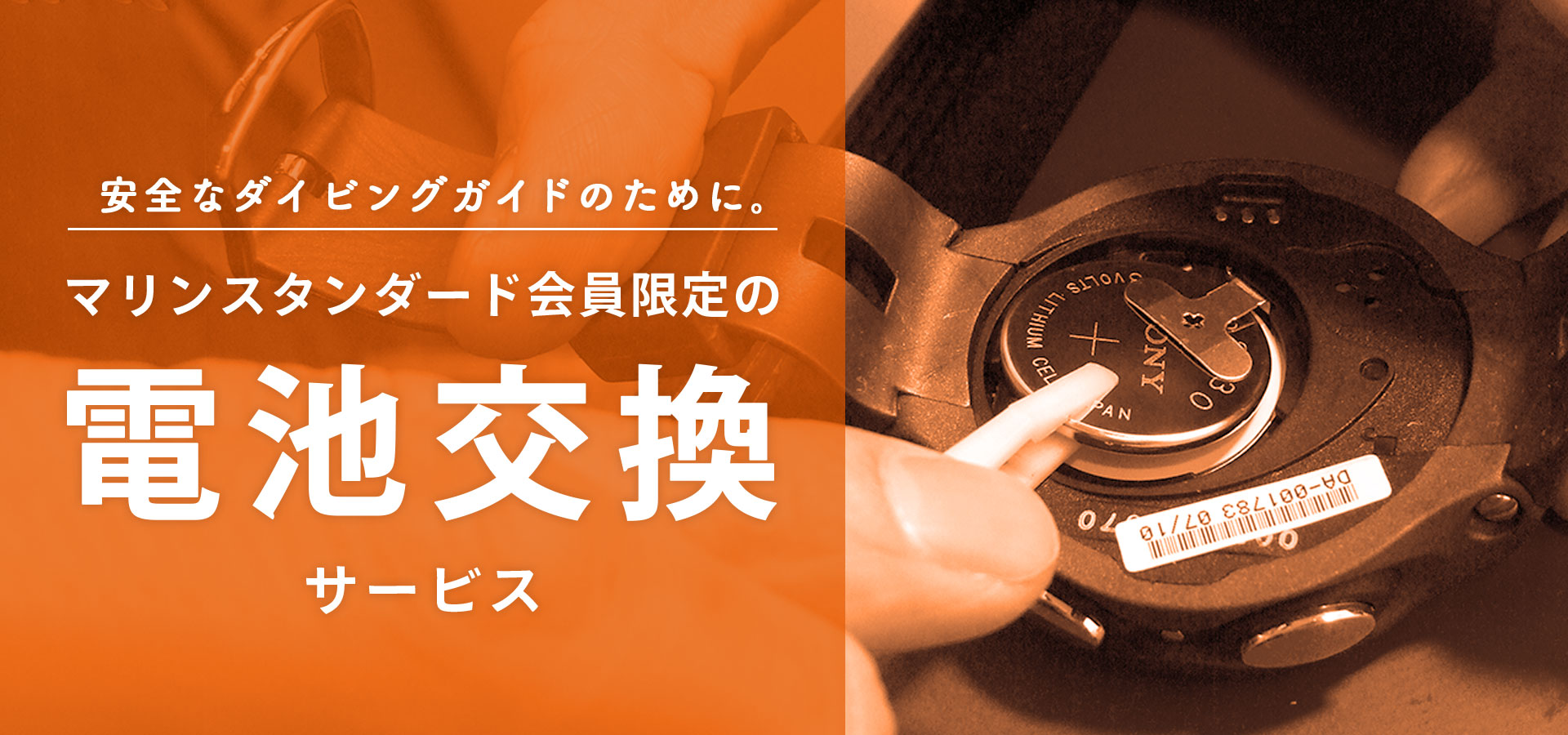 電池交換