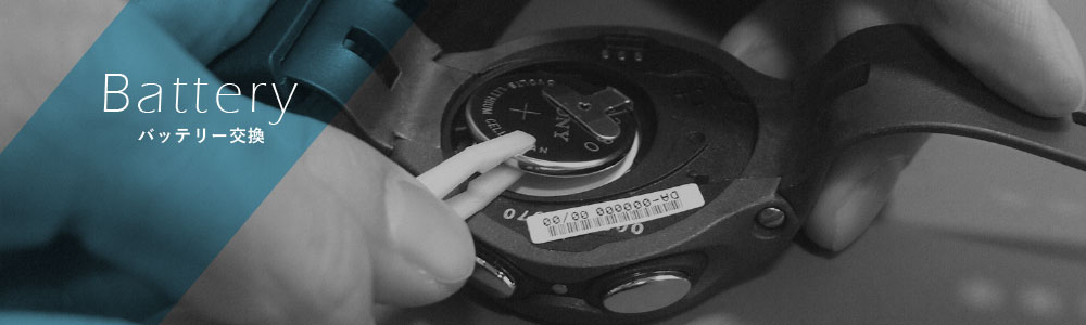 バッテリー交換メイン画像