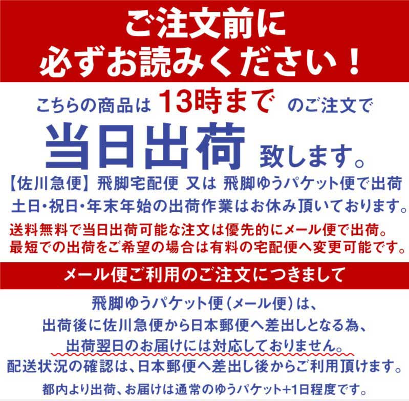 配送案内・まとめ買いがお得