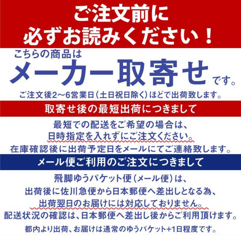 配送案内・まとめ買いがお得