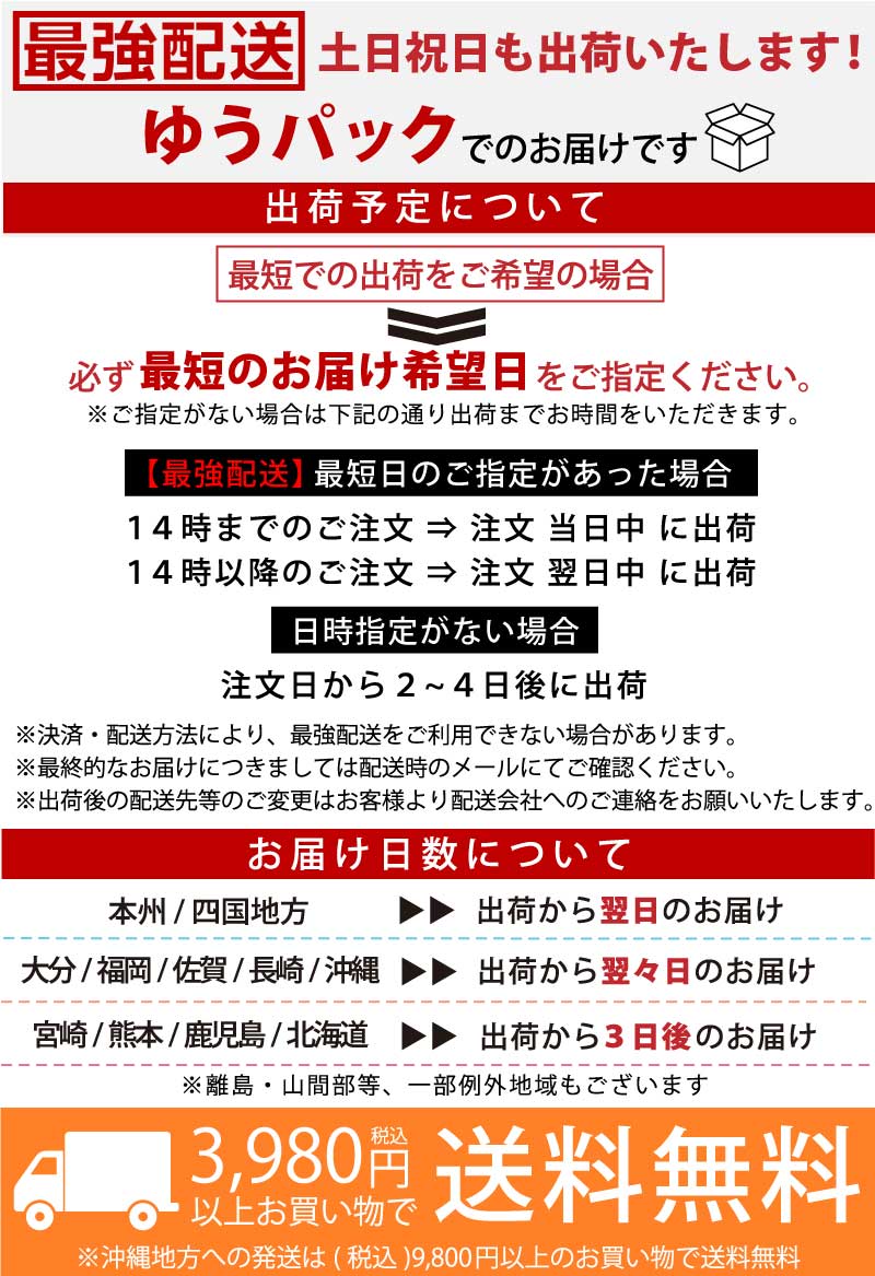 配送案内・まとめ買いがお得