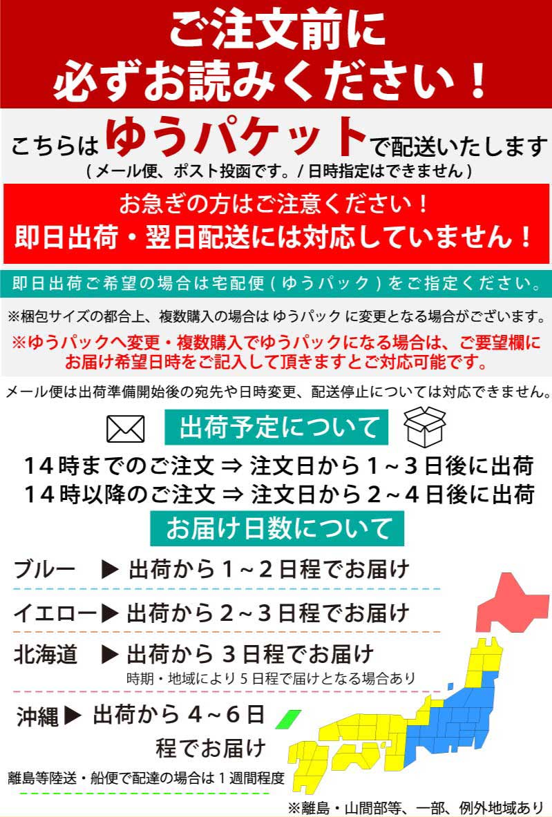 配送案内・まとめ買いがお得