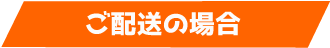 インターネットの場合