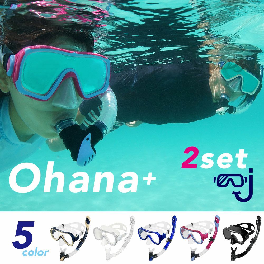 シュノーケリングセットのカラー