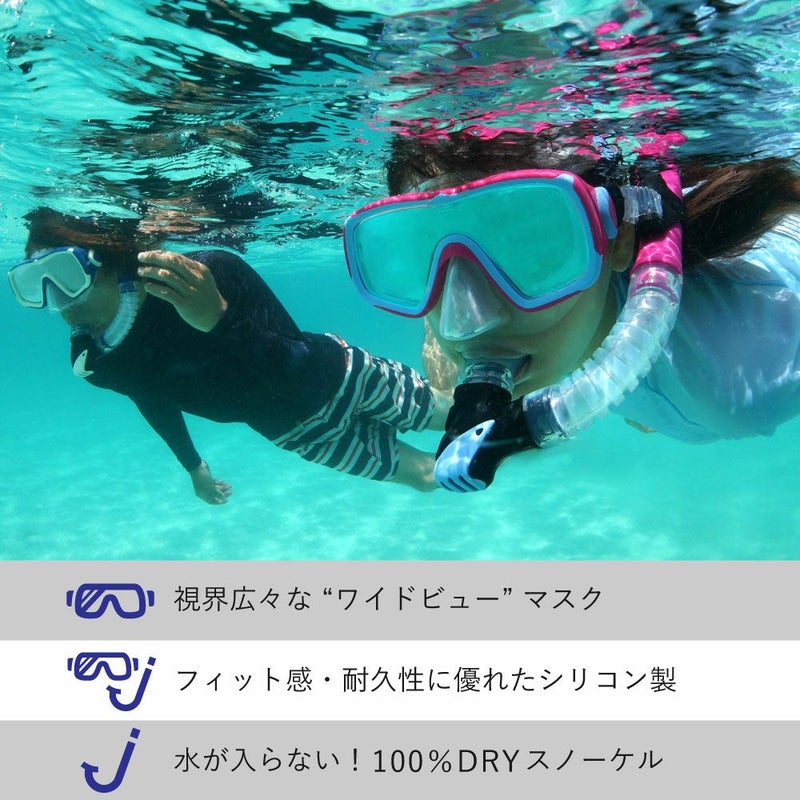 シュノーケルセット『100％ドライスノーケル』付！シュノーケリングセット2点HeleiWahoスノーケリングセット【ohana＋-kokua】|スノーケルドライシュノーケルシリコンマスクゴーグルマリンスポーツドライスキンダイビング素潜り