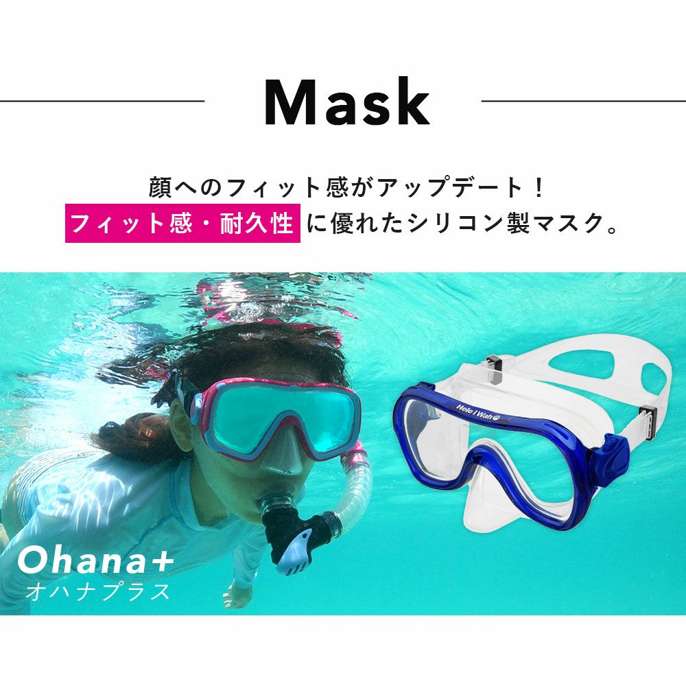 Hele i Waho】 ohana!+ 2点セット w/parts | 業務用・卸販売対応