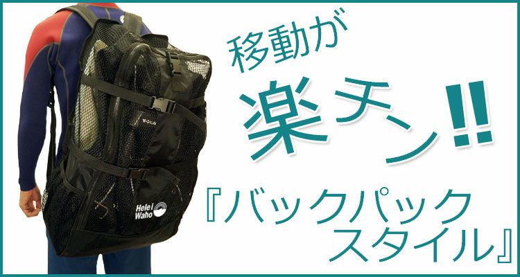 HeleiWahoOutdoorMeshbagpack[401650010000]