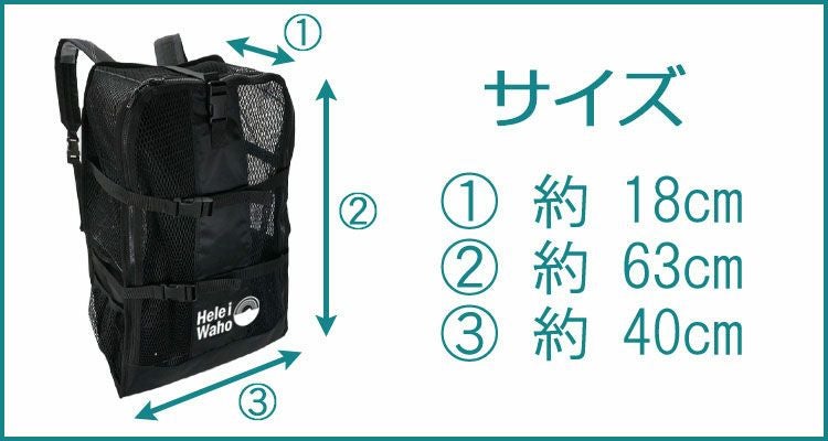 HeleiWahoOutdoorMeshbagpack[401650010000]