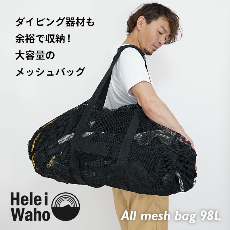 Hele i Waho】 All mesh bag 98L | 業務用・卸販売対応