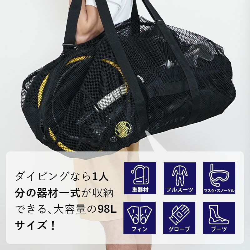 Hele i Waho】 All mesh bag 98L | 業務用・卸販売対応