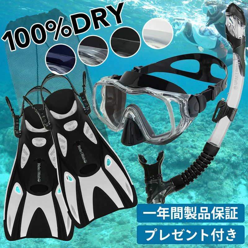 シュノーケリング・（素潜り）セット | Marine Standard