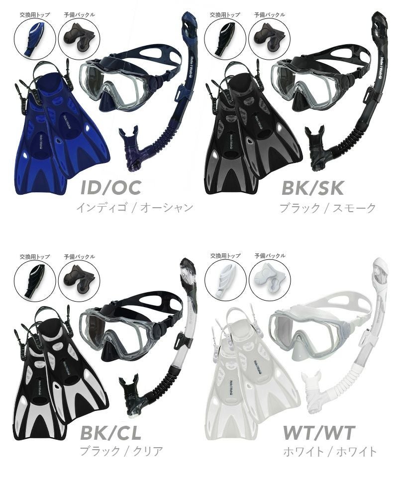 ≪一年間製品保証＆送料無料≫プレゼント付きシュノーケリングセットドライスノーケルシュノーケル3点セットマスクフィンドライシュノーケルセットHeleiWahoヘレイワホKalamaシュノーケリング3点セット大人子供水中メガネゴーグル足ヒレメッシュバッグ