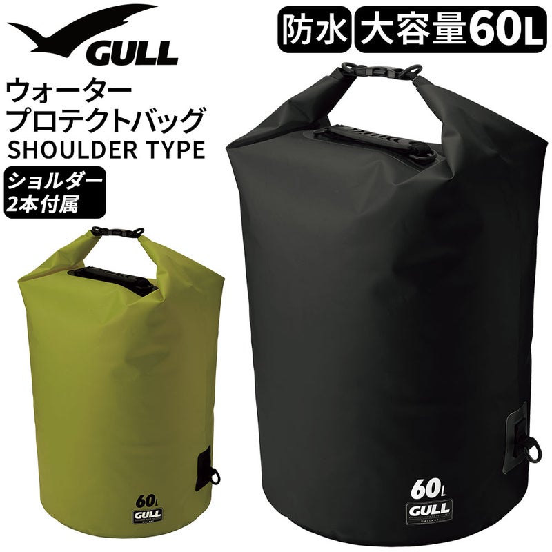 防水バッグGULL/ガルウォータープロテクトバッグLサイズ60LGB-7136スノーケリングダイビングアウトドア防水プロテクトバッグドラム型形状