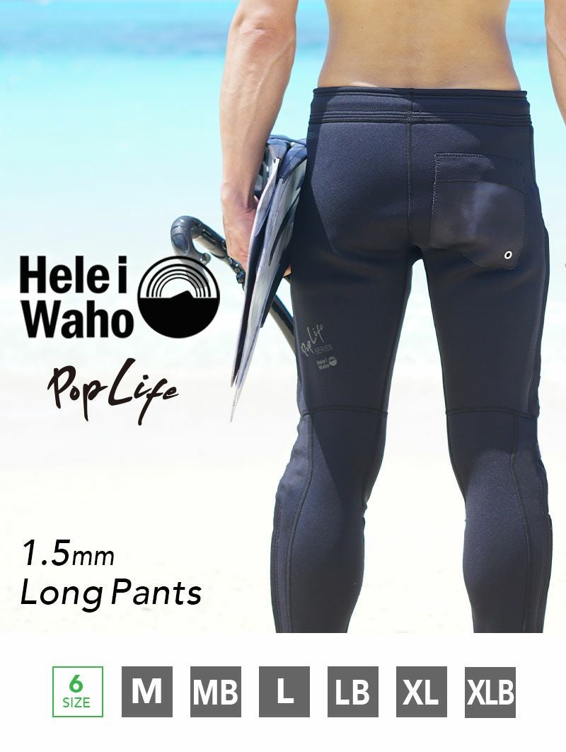ウェットスーツ1.5mmロングパンツメンズHeleiWaho/ヘレイワホクラシックなカラーとポケットが魅力！タッパやジャケットとの合わせてで楽しめるウエットスーツロングパンツ[60285029]