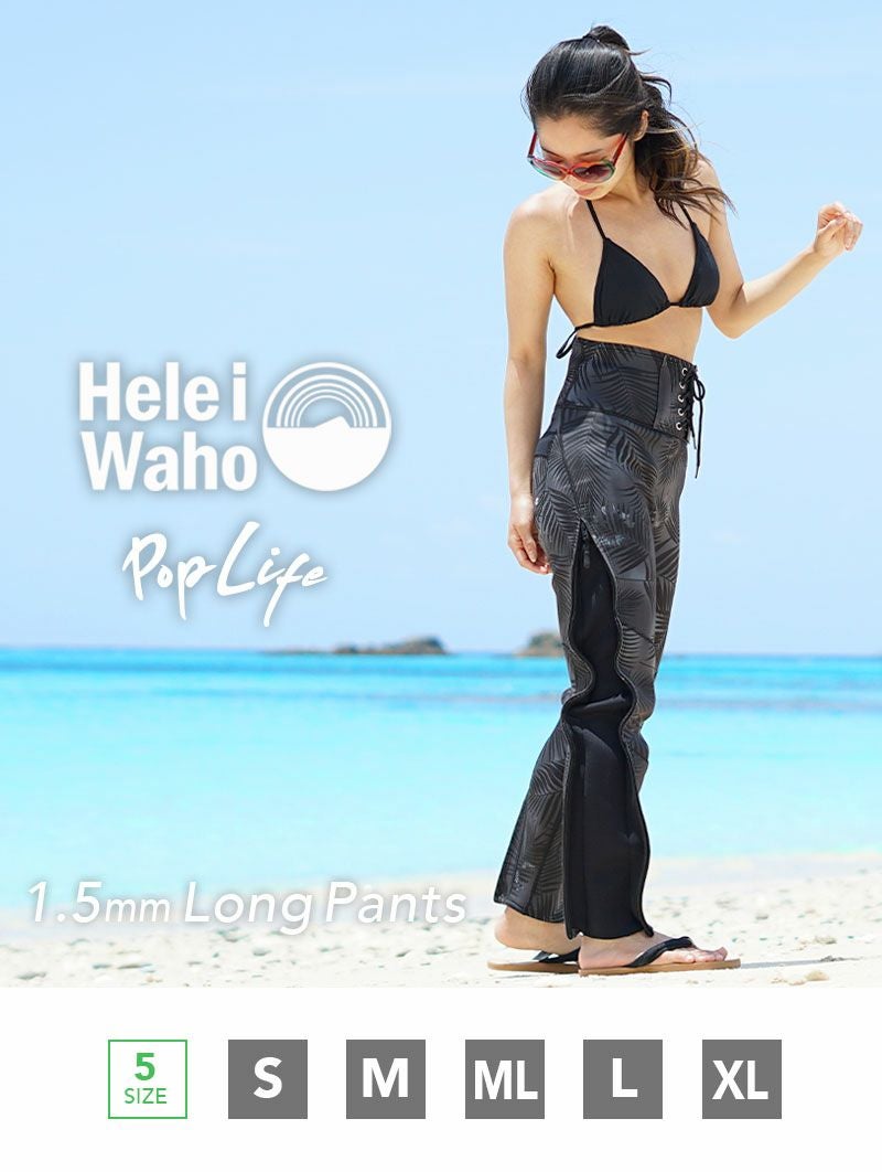 ウェットスーツ1.5mmロングパンツレディースHeleiWaho/ヘレイワホクラシックなカラーとポケットが魅力！タッパやジャケットとの合わせてで楽しめるウエットスーツロングパンツ[60285030]