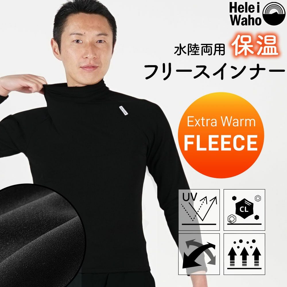 Hele i Waho】 FLEECE Rash inner Tops L/S lady | 業務用・卸販売対応