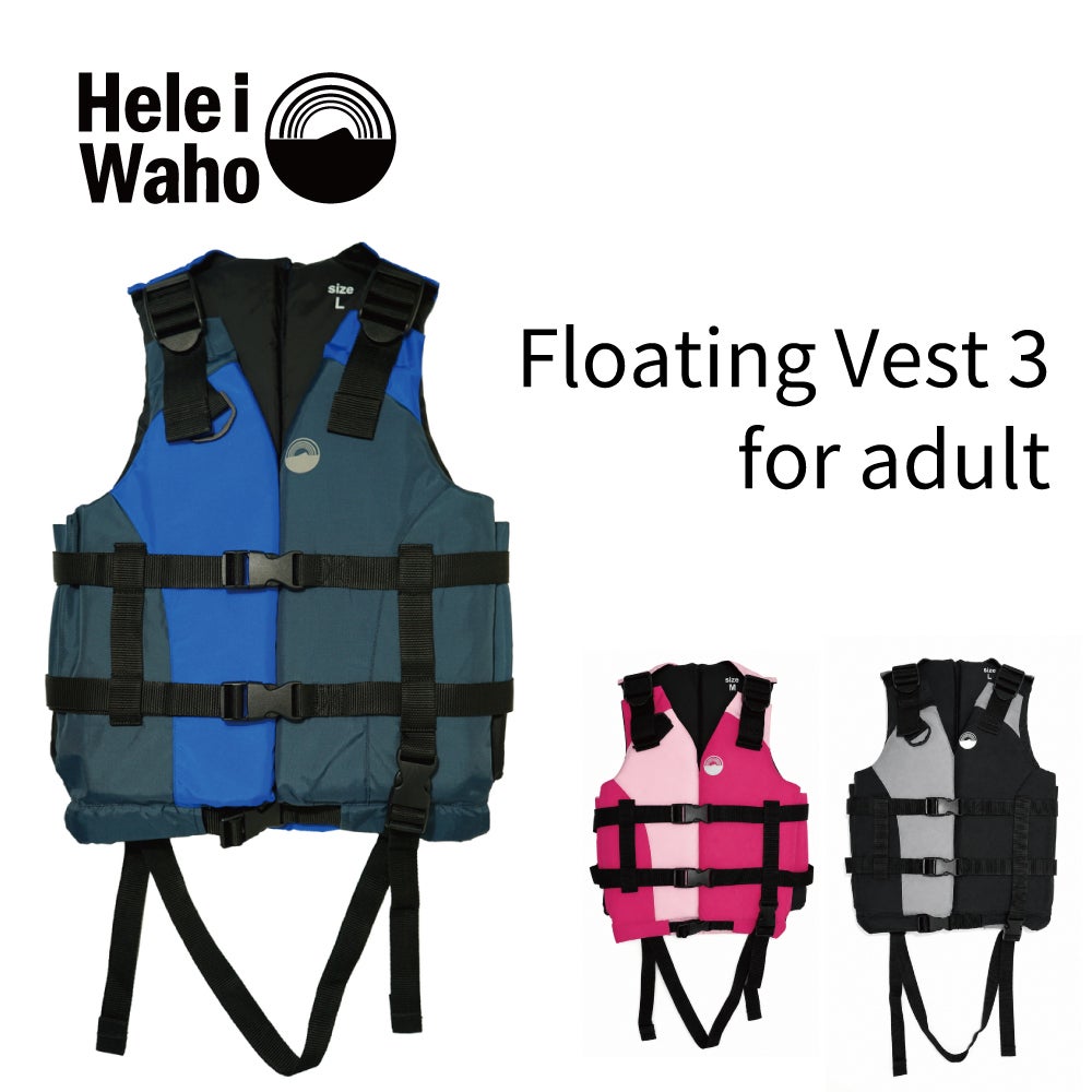Hele i Waho】 Floating vest3 for adult | 業務用・卸販売対応