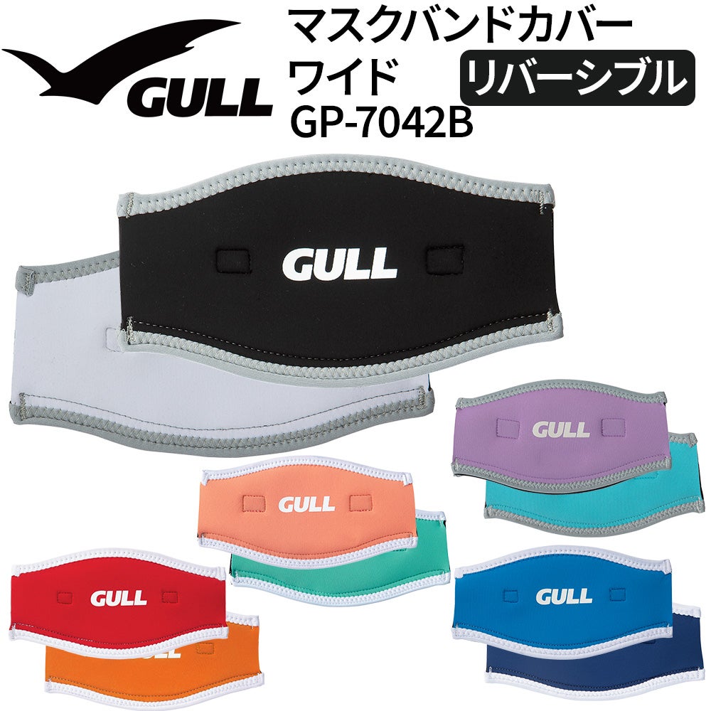 マスクバンドカバーワイドIIGULL/ガルGP-7035A