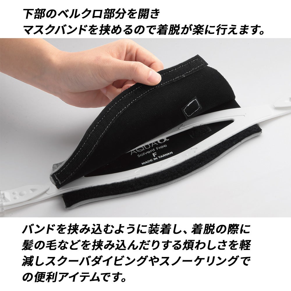 マスクバンドカバーGULLガルGP-7042B
