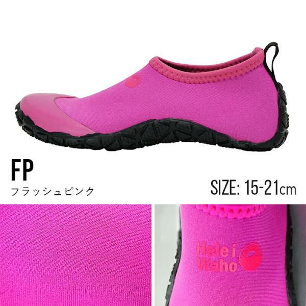 マリンシューズ水陸両用子供キッズジュニアウェットスーツ素材シュノーケリング川遊び岩場ウォーターシューズビーチシューズアクアシューズビーチサンダル軽量HeleiWahoヘレイワホ15cm16cm17cm18cm19cm20cm21cmレディースメンズも対応