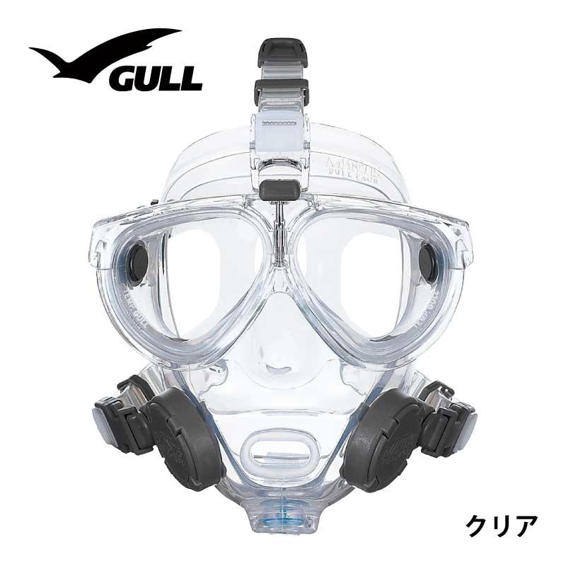 フルフェイスマスクGULLガルマンティスフルフェイス