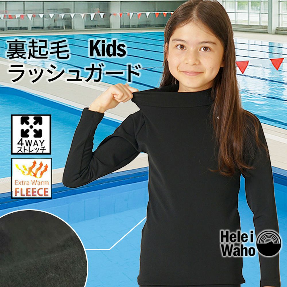 Hele i Waho】 FLEECE Rash inner Tops L/S lady | 業務用・卸販売対応
