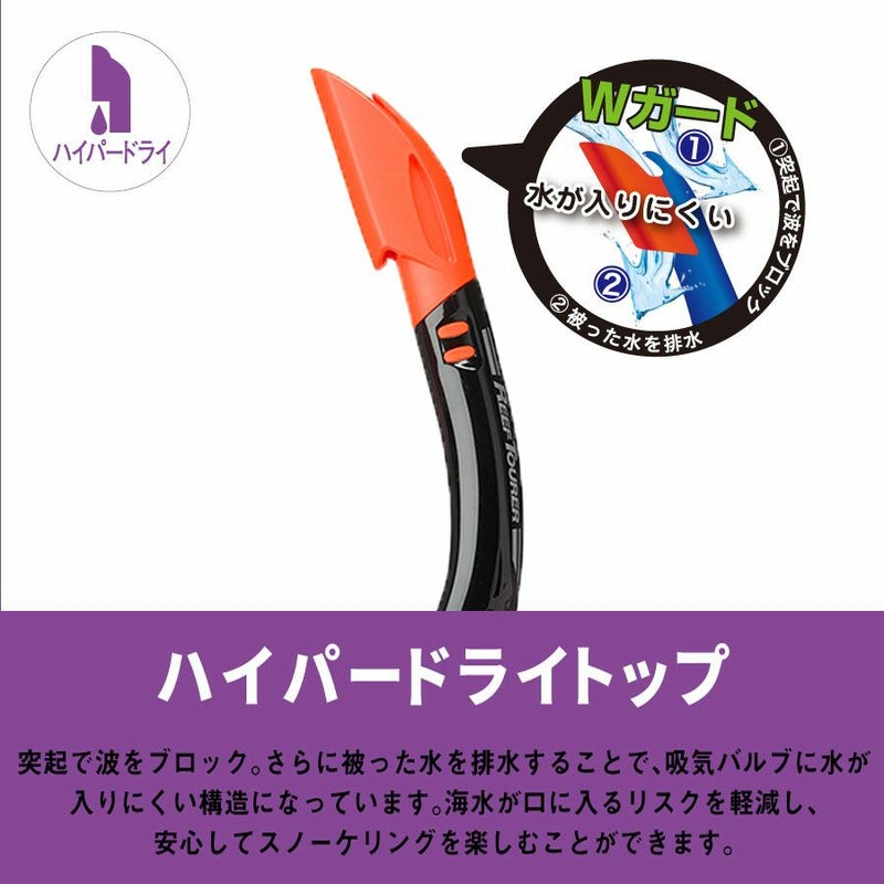 シュノーケルセット2点マスク＆シュノーケルREEFTOURER/リーフツアラースノーケリング2点セットRC0110|スノーケルシュノーケルダイビングスキューバマリン海大人用子供用子ども男女レジャー