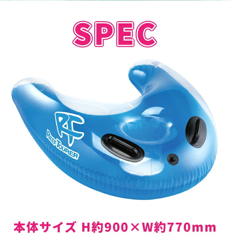 【スノーケリングフロート】REEFTOURER/リーフツアラースノーケリングフロートRA0501[81103007]|スノーケルシュノーケルシュノーケリングスノーケリングフローティングフロート浮き輪うきわ水中観察大人子供子どもこどもキッズ