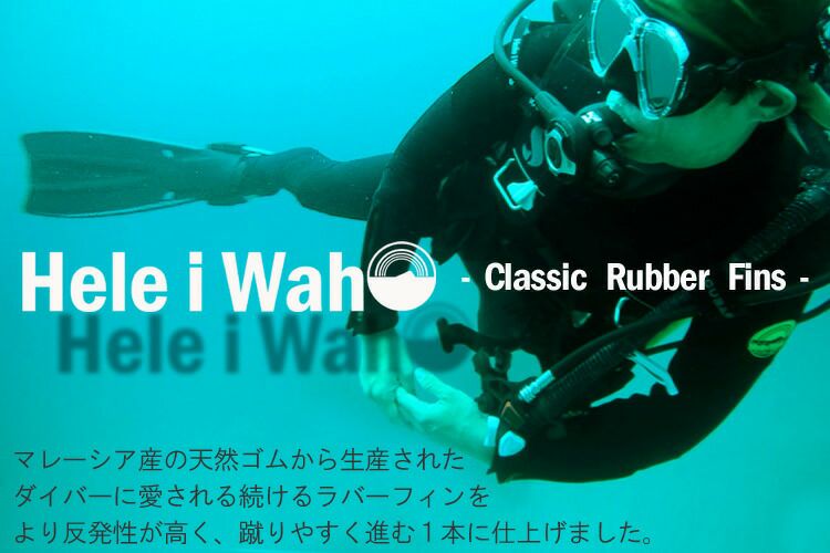 ダイビング用ストラップラバーフィンLAULAU＋