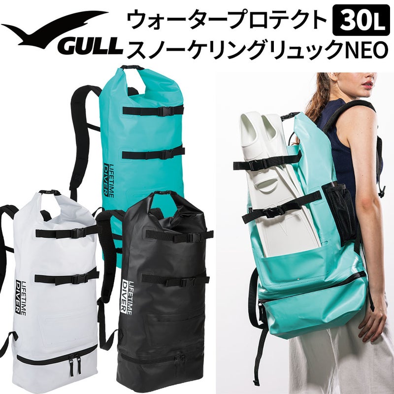 ウォータープロテクトスノーケリングリュックNEO GB-7157A