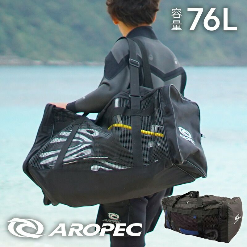 メッシュバッグトートバッグダッフルバッグ大容量70L以上ダイビングバッグギアバッグシュノーケリングマリンスポーツウェットスーツ重器材軽器材マスクフィンも収納できるAROPECアロペック