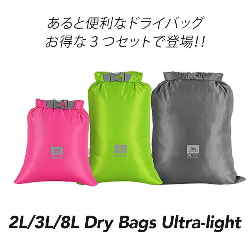 防水バッグ2L3L8L防水リュックAROPEC防水バックパックウォータープルーフドライバッグダイビングシュノーケルスノーケリングスキンダイビングフリーダイビング