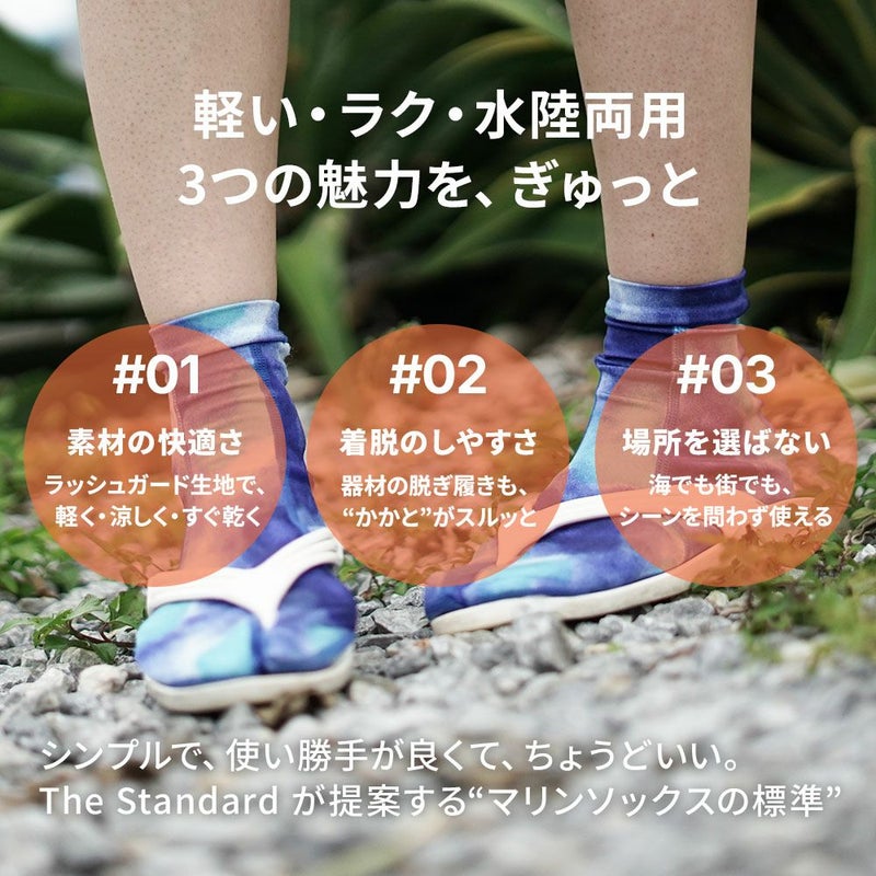 ラッシュガード生地で作ったマリンソックス