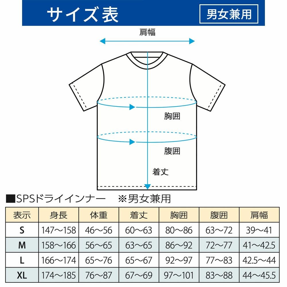 SPSドライインナーTOPSWSDI