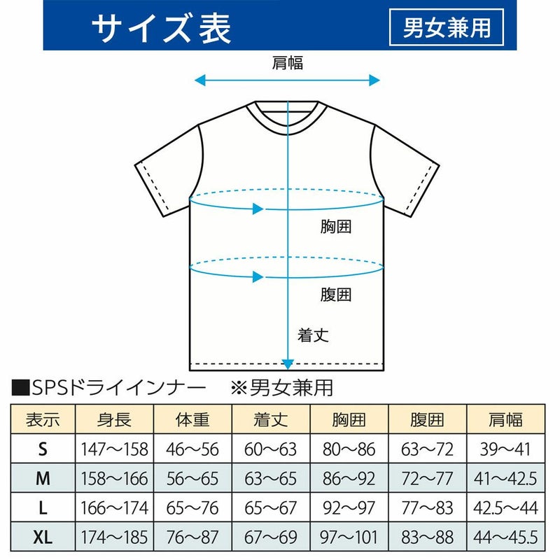 SPSドライインナーTOPSWSDI
