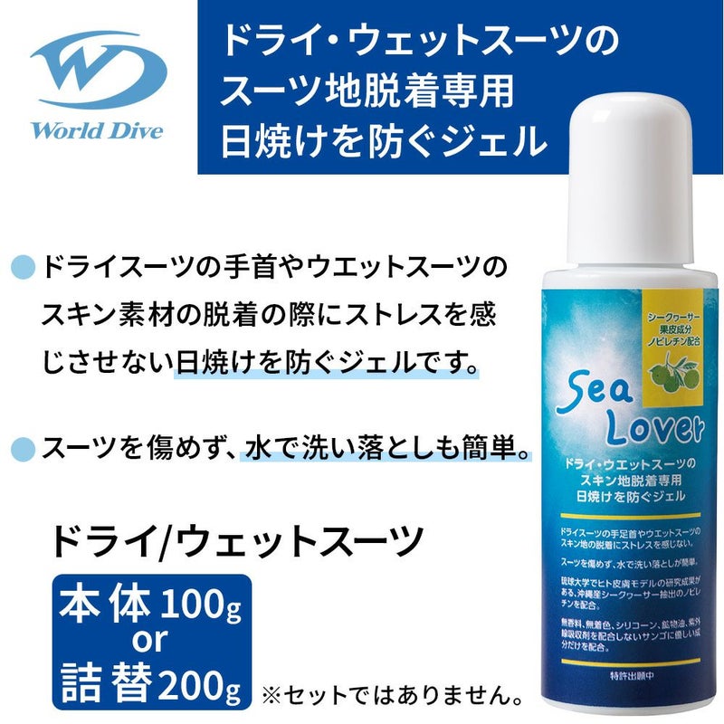SeaLover100gWSLV
