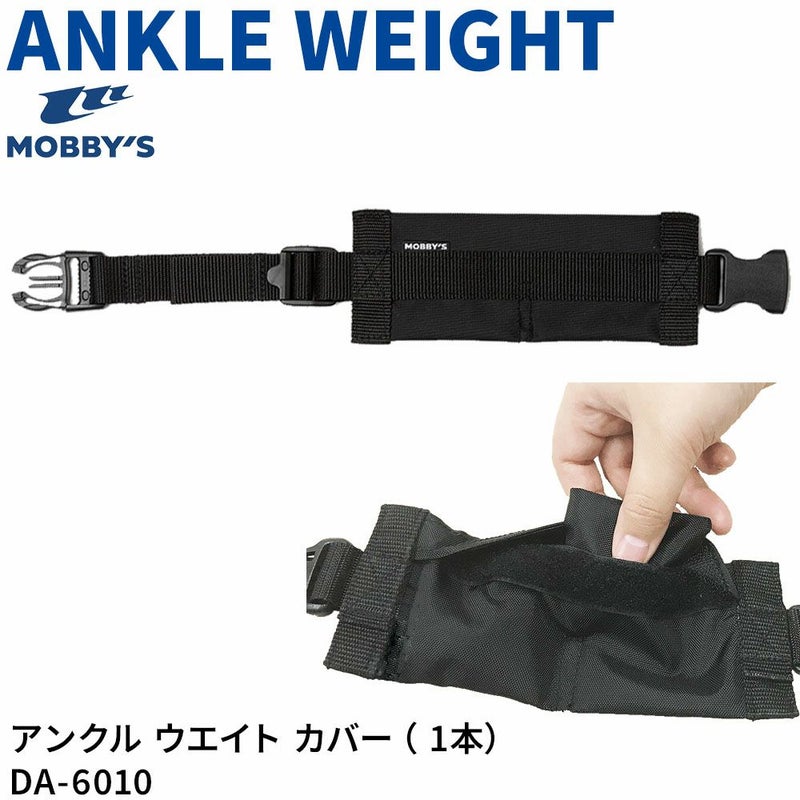 アンクルウエイトカバーDA-6010