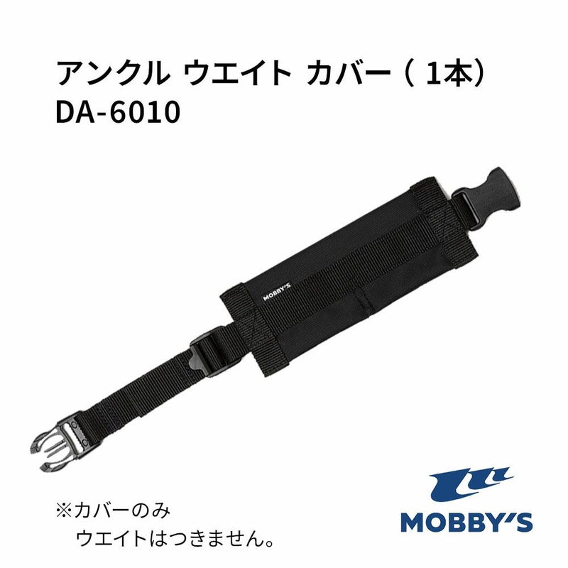 アンクルウエイトカバーDA-6010