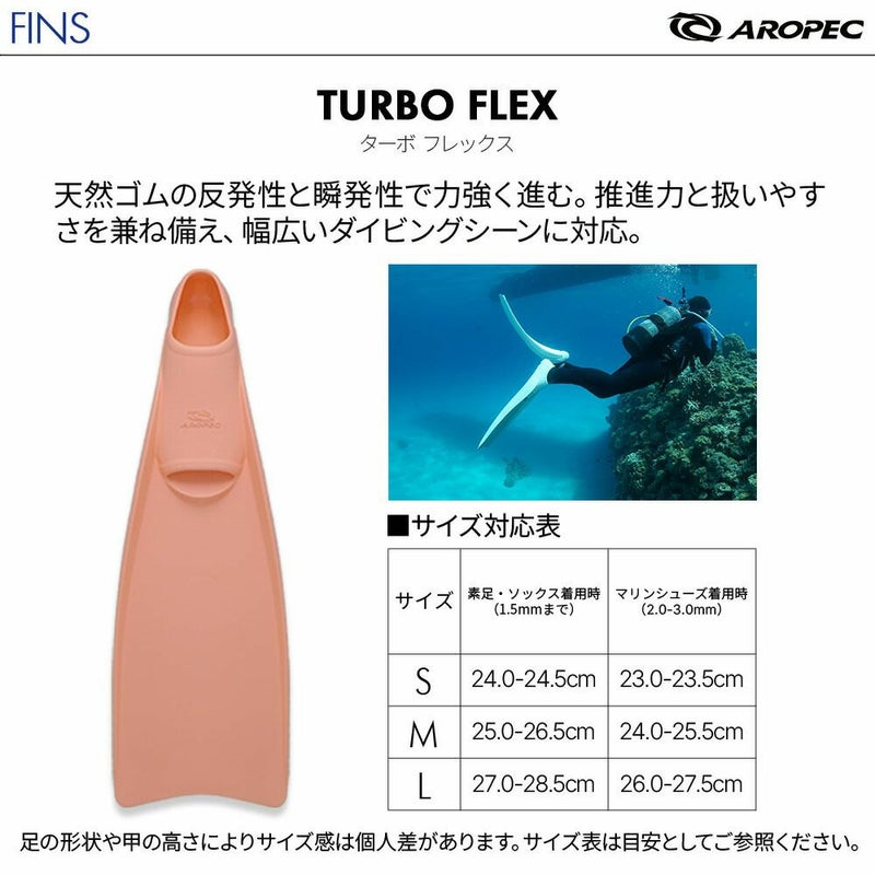 【TURBO FLEX-3.0 Long Sox+】 ダイビング 軽器材セット