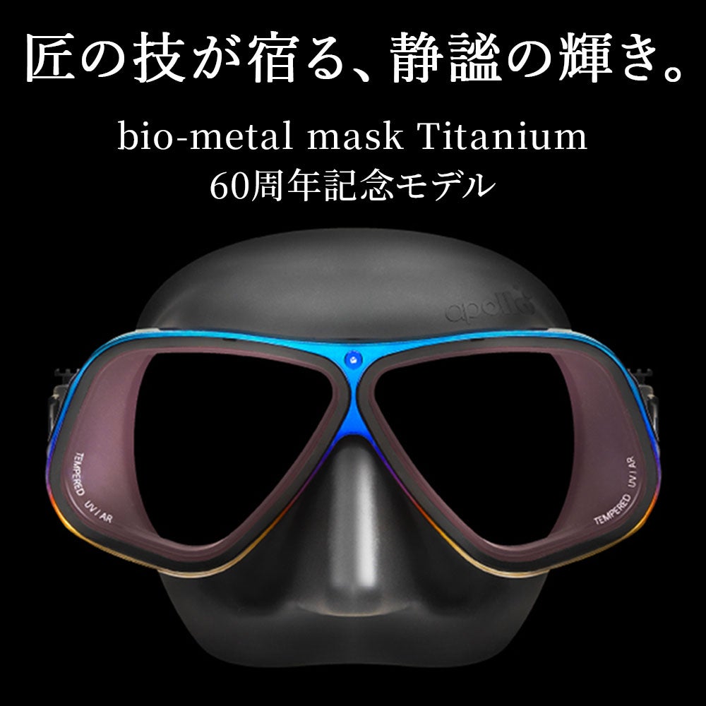 バイオメタルマスクTianiumAuroris