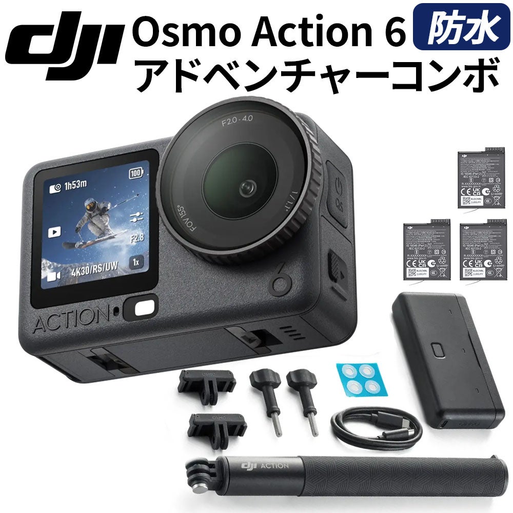 OsmoAction6アドベンチャーコンボOA6J02