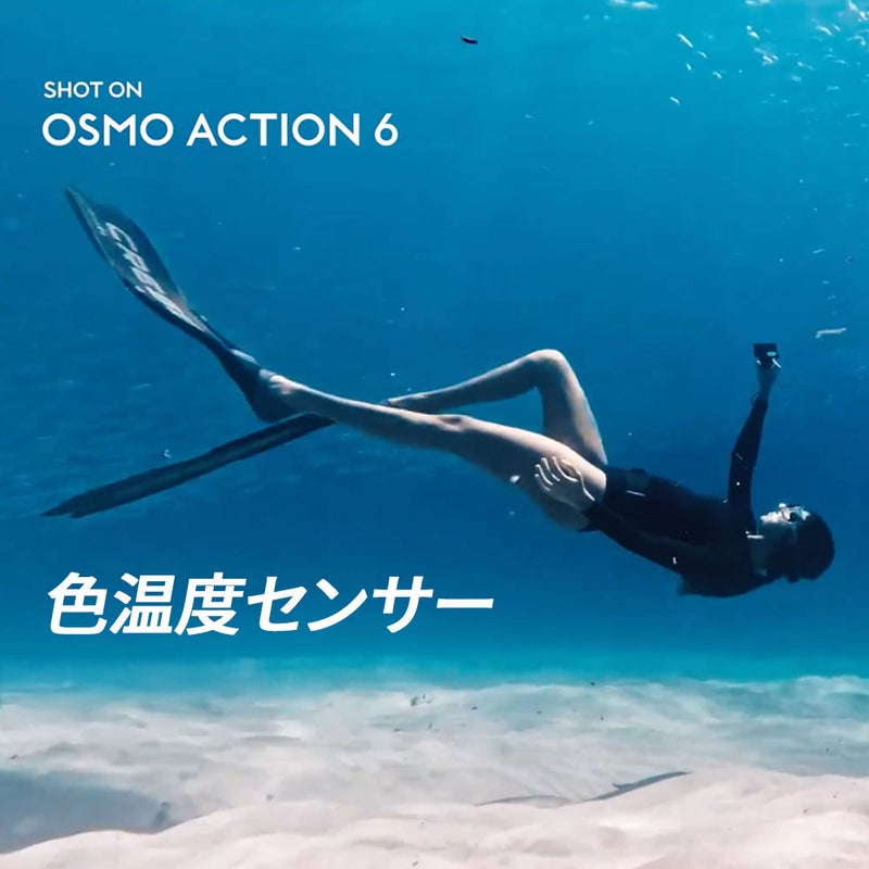 OsmoAction6アドベンチャーコンボOA6J02