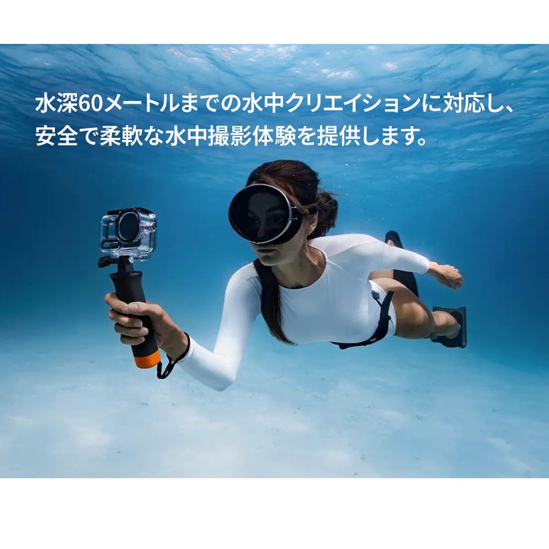 OsmoAction6ダイビング用アクセサリーキット