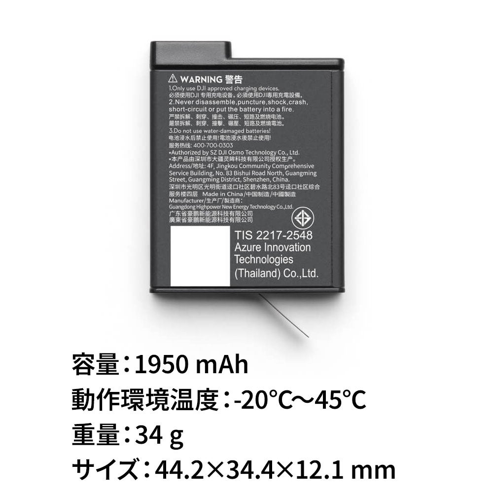 OsmoActionエクストリームバッテリーPlus