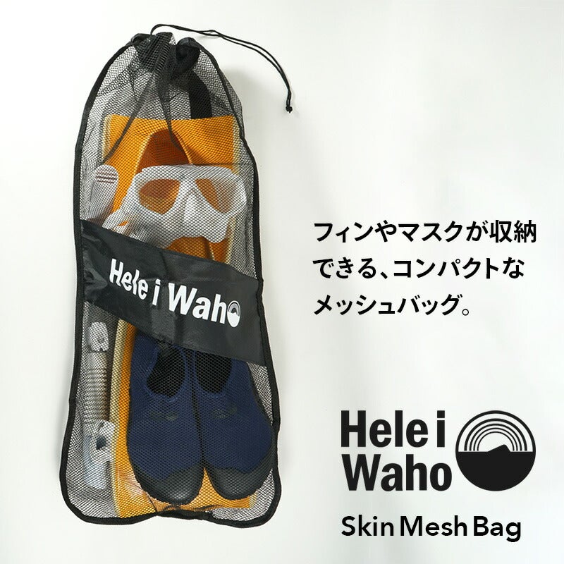メッシュバッグバッグスキンメッシュバッグショルダーHeleiWahoヘレイワホシュノーケルフィンマスク軽器材シュノーケリング