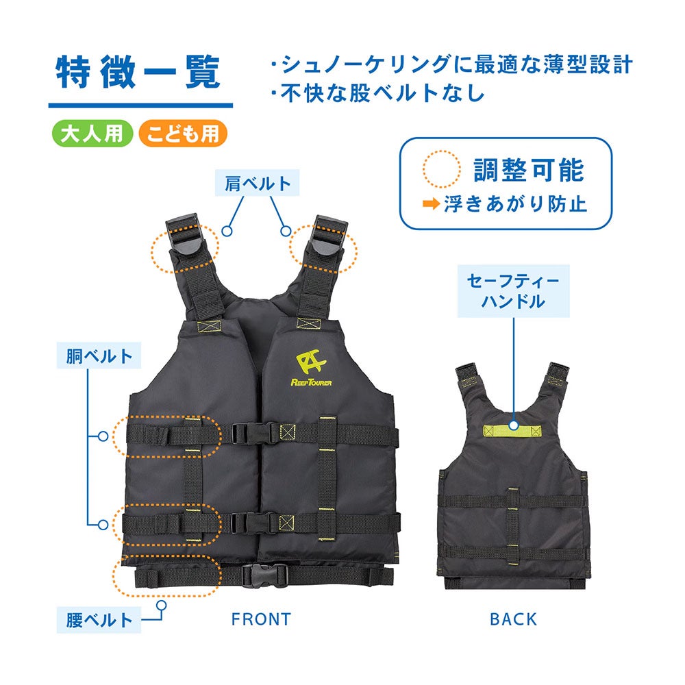 スノーケリングベストシュノーケリングベストリーフツアラーREEFTOURERメンズ大きいサイズXL2XLレディースRA0402スリムフローティングベスト子供浮力抑制軽量コンパクトフィット感重視泳ぎやすいシュノーケル海川プール旅行